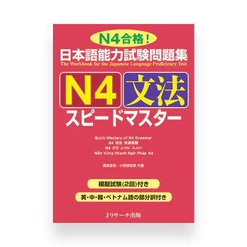 JLPT Preparation Book Speed Master - Quick Mastery of N4 Grammar