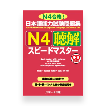 JLPT Preparation Book Speed Master - Quick Mastery of N4 Listening