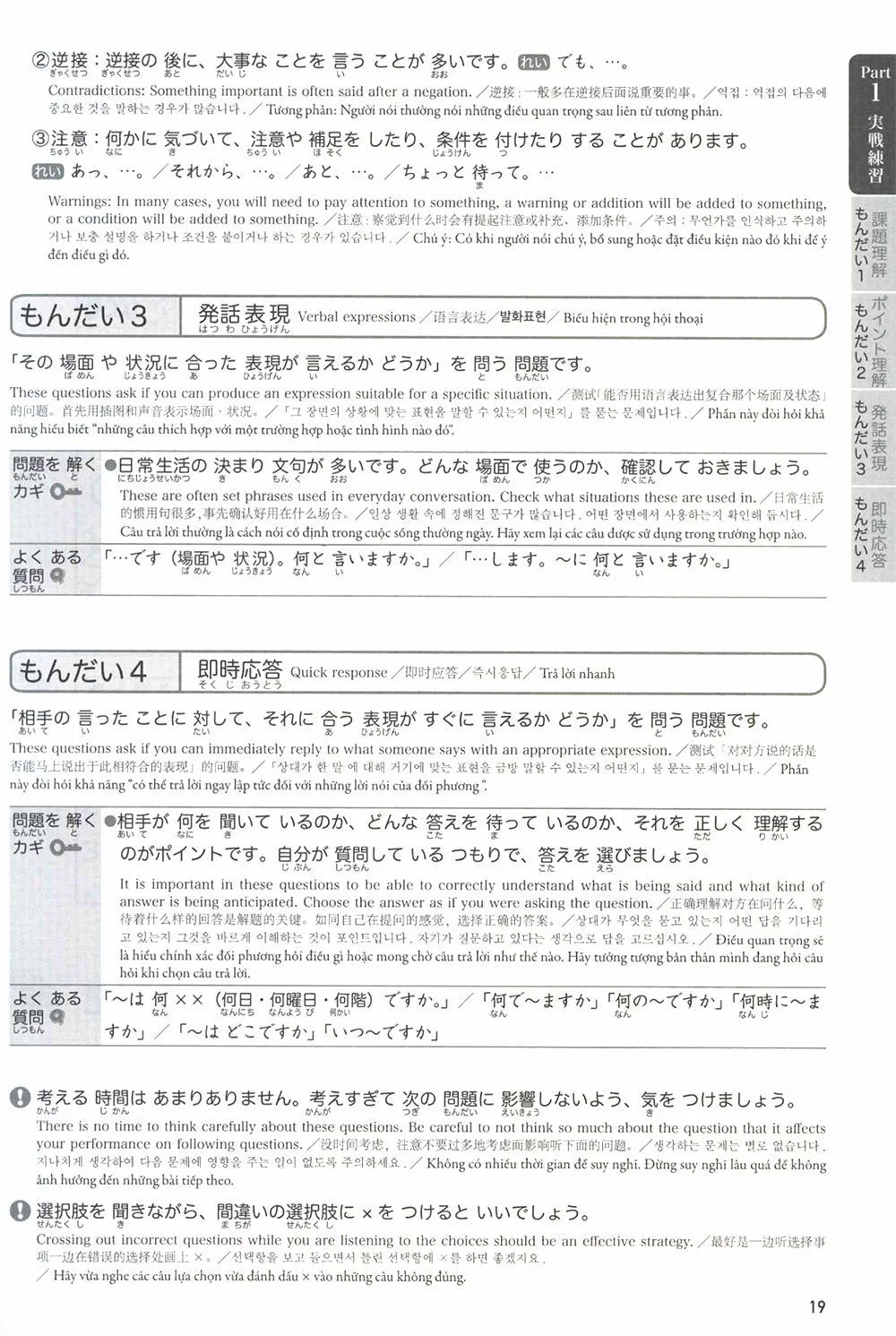 JLPT Preparation Book Speed Master - Quick Mastery of N4 Listening - Image 3