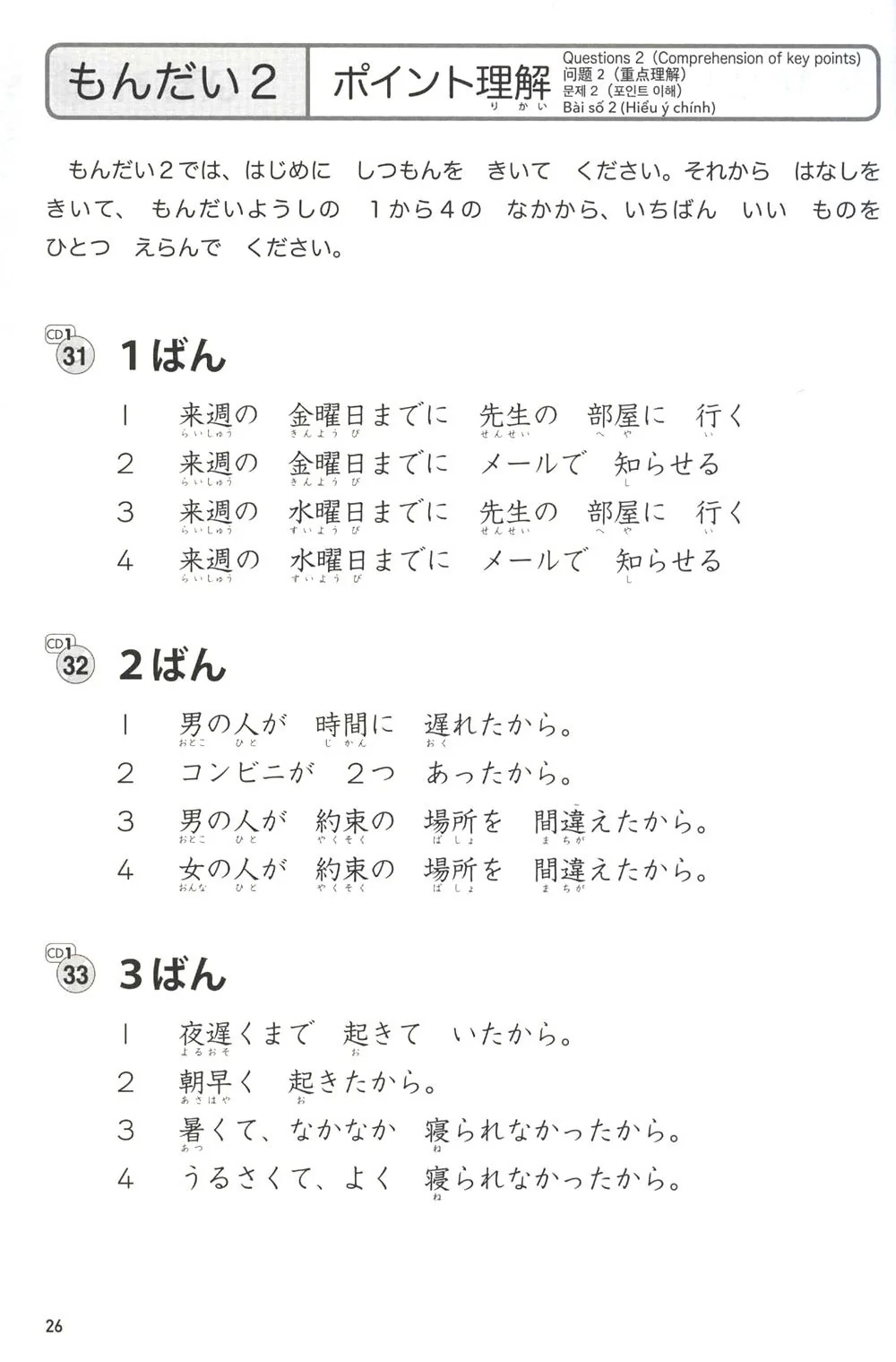 JLPT Preparation Book Speed Master - Quick Mastery of N4 Listening - Image 5