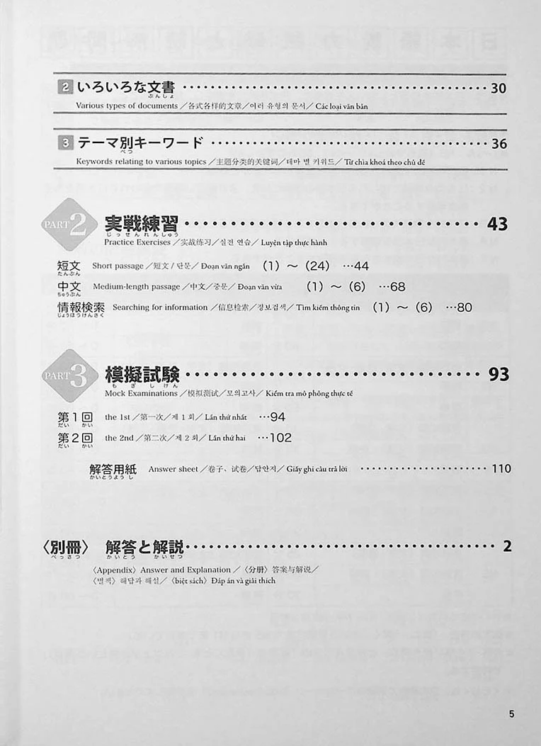 JLPT Preparation Book Speed Master - Quick Mastery of N4 Reading - Image 3