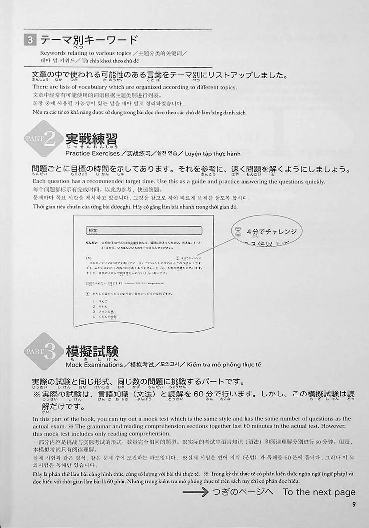JLPT Preparation Book Speed Master - Quick Mastery of N4 Reading - Image 5