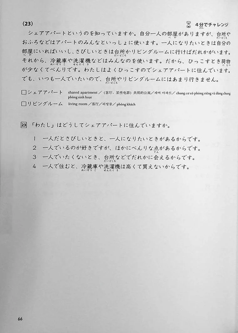 JLPT Preparation Book Speed Master - Quick Mastery of N4 Reading - Image 8