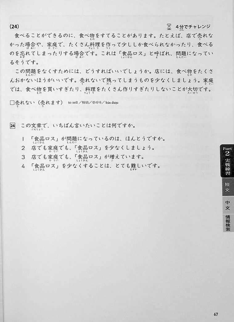 JLPT Preparation Book Speed Master - Quick Mastery of N4 Reading - Image 9