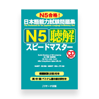 JLPT Preparation Book Speed Master - Quick Mastery of N5 Listening