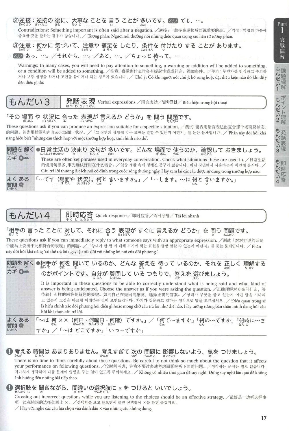 JLPT Preparation Book Speed Master - Quick Mastery of N5 Listening - Image 3