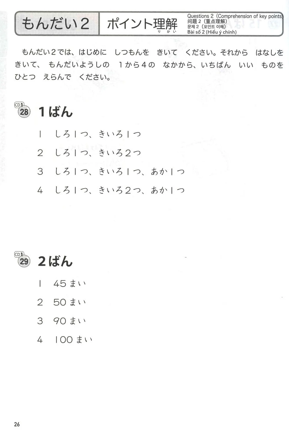 JLPT Preparation Book Speed Master - Quick Mastery of N5 Listening - Image 5