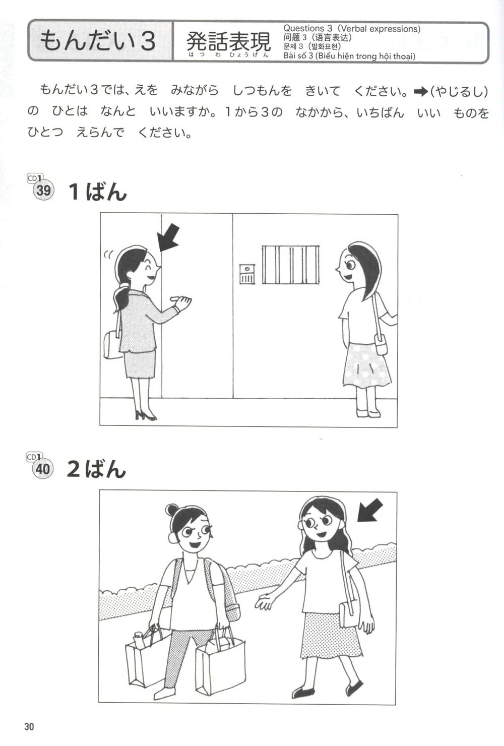 JLPT Preparation Book Speed Master - Quick Mastery of N5 Listening - Image 6