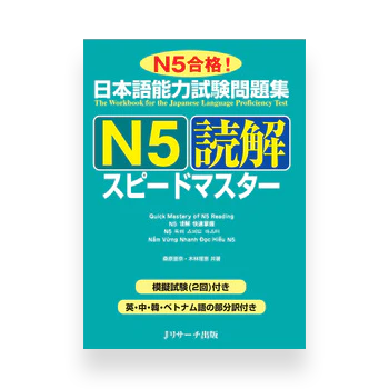 JLPT Preparation Book Speed Master - Quick Mastery of N5 Reading
