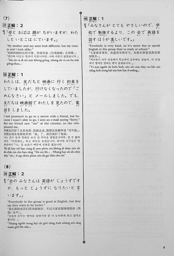 JLPT Preparation Book Speed Master - Quick Mastery of N5 Reading - Image 11