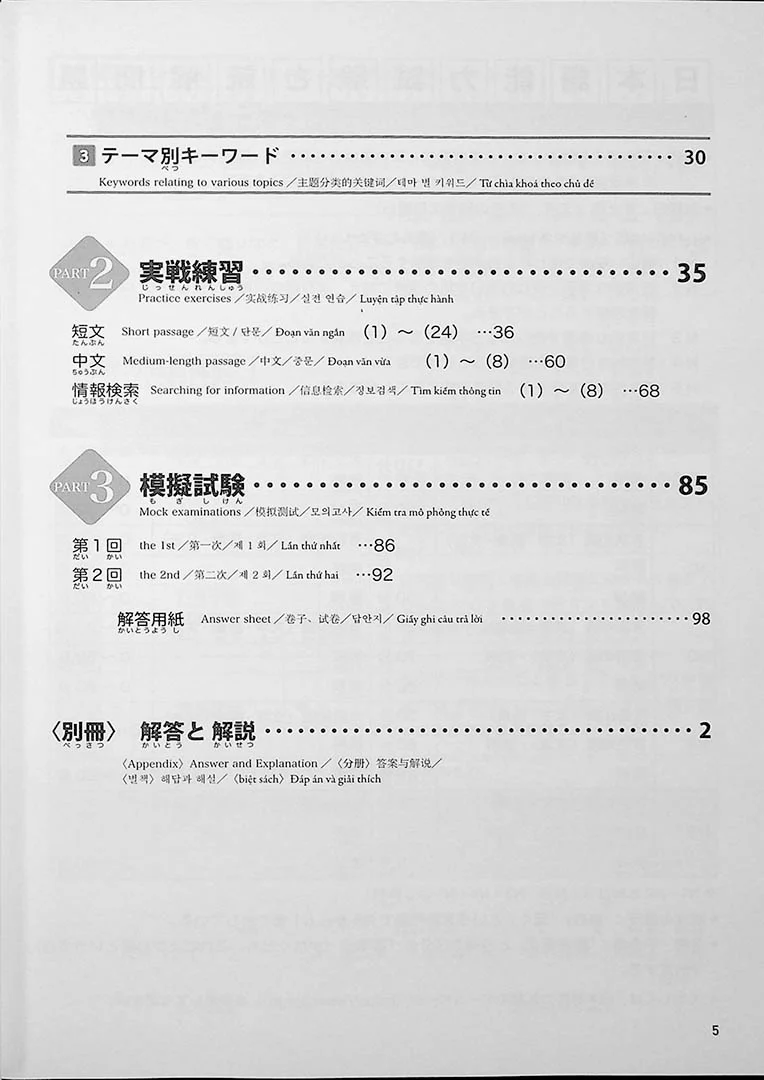 JLPT Preparation Book Speed Master - Quick Mastery of N5 Reading - Image 3