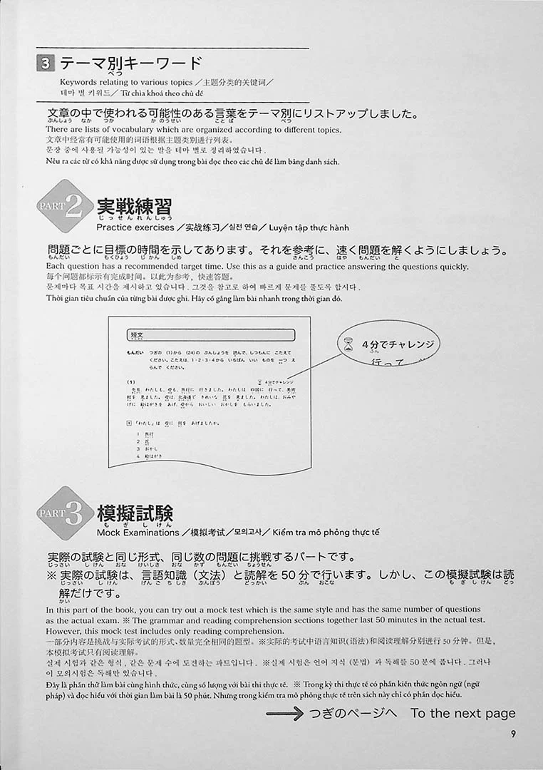 JLPT Preparation Book Speed Master - Quick Mastery of N5 Reading - Image 5