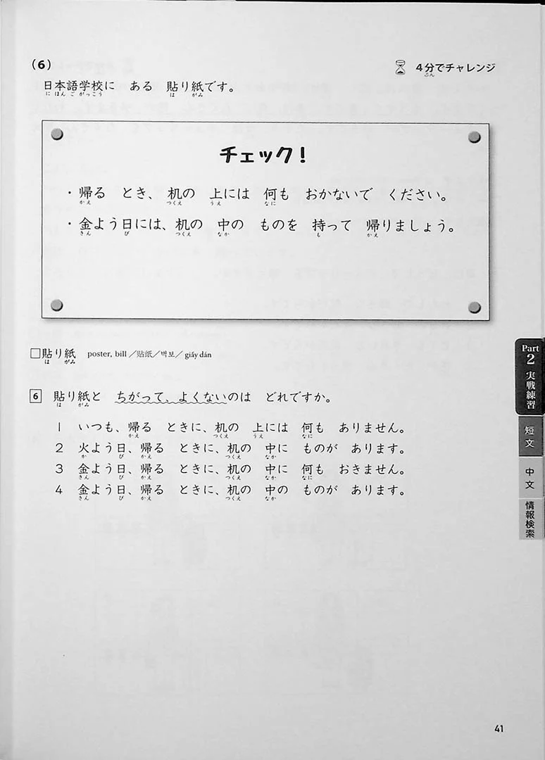 JLPT Preparation Book Speed Master - Quick Mastery of N5 Reading - Image 9