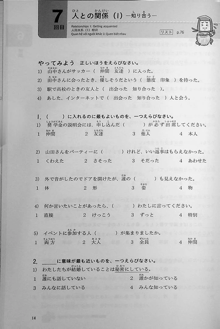 JLPT Vocabulary N3 Points & Practice - Image 10