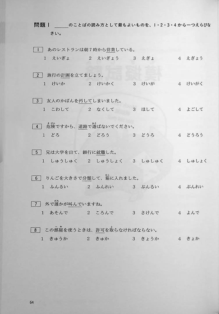 JLPT Vocabulary N3 Points & Practice - Image 12