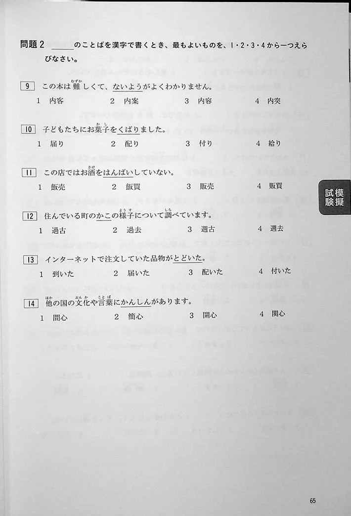 JLPT Vocabulary N3 Points & Practice - Image 13