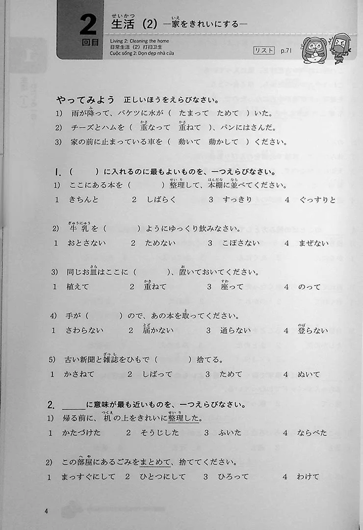 JLPT Vocabulary N3 Points & Practice - Image 8