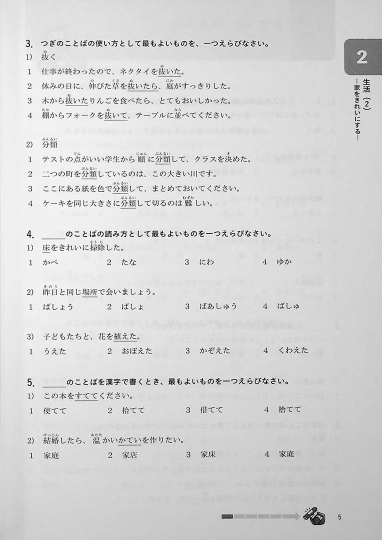 JLPT Vocabulary N3 Points & Practice - Image 9