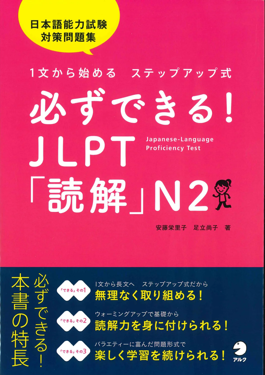 Kanarazu Dekiru! JLPT Reading N2