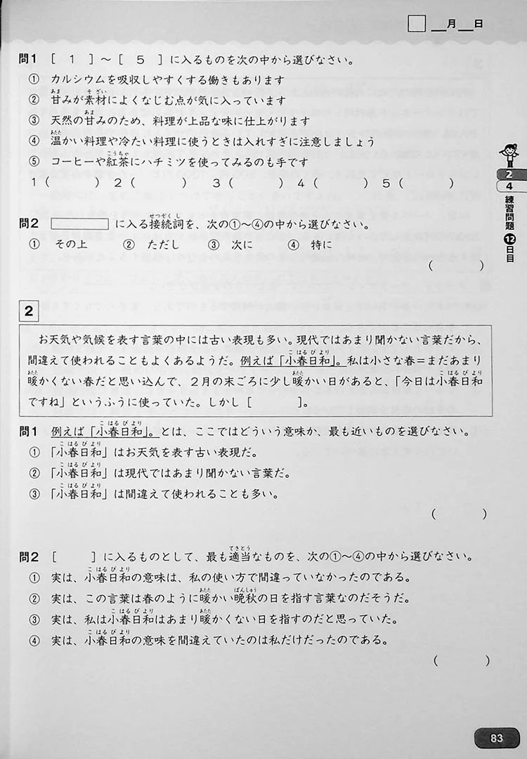 Kanarazu Dekiru! JLPT Reading N2 - Image 12