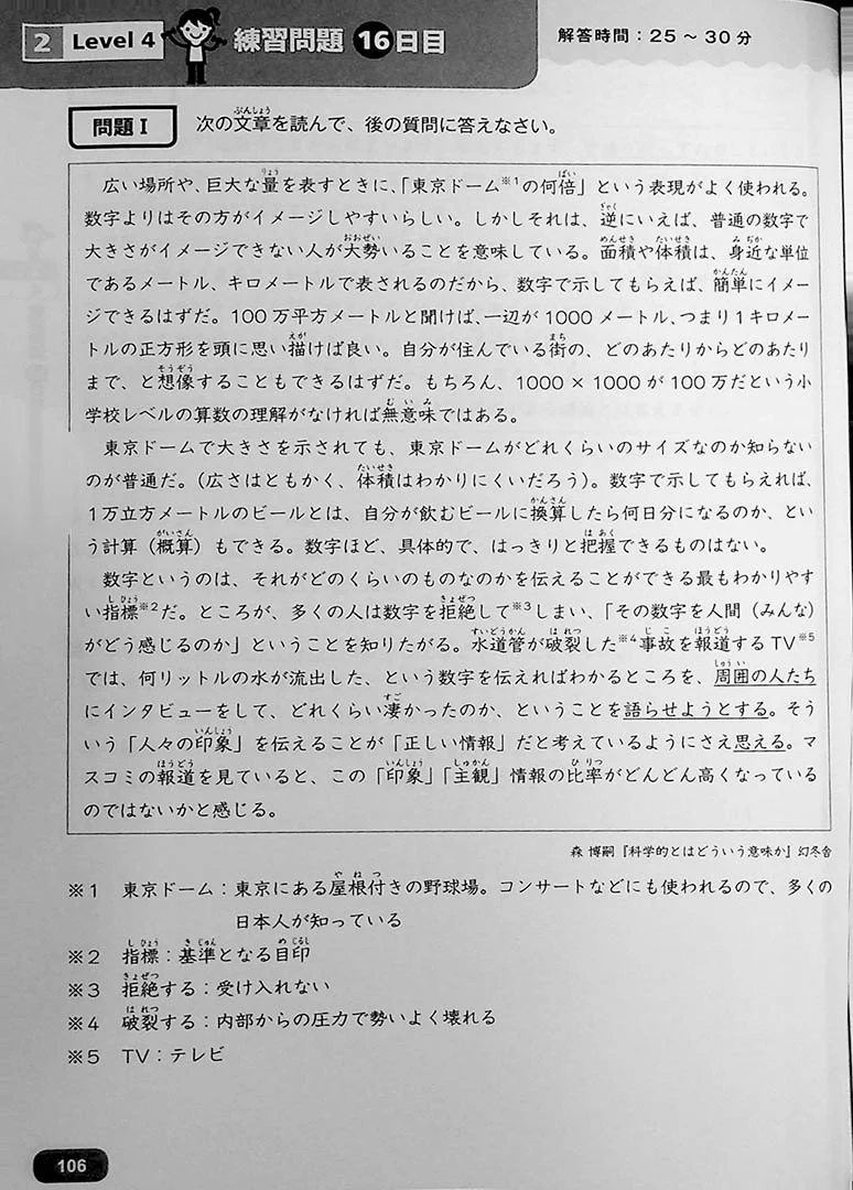 Kanarazu Dekiru! JLPT Reading N2 - Image 13