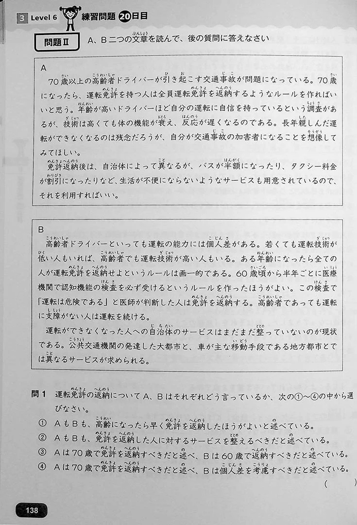 Kanarazu Dekiru! JLPT Reading N2 - Image 14