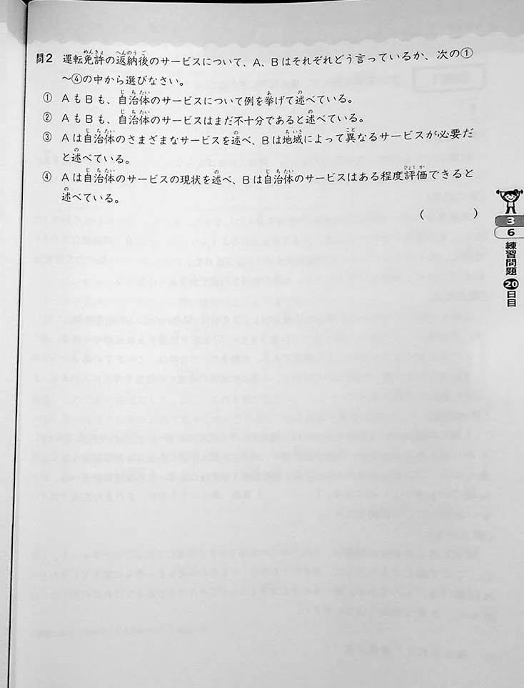 Kanarazu Dekiru! JLPT Reading N2 - Image 15