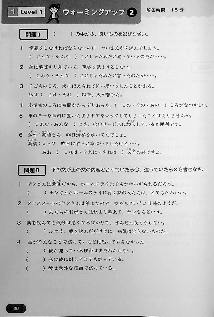 Kanarazu Dekiru! JLPT Reading N2 - Image 7