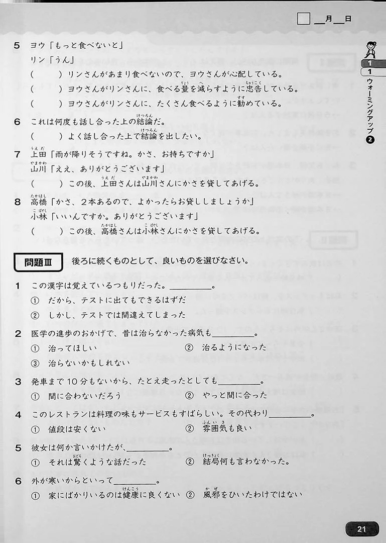 Kanarazu Dekiru! JLPT Reading N2 - Image 8