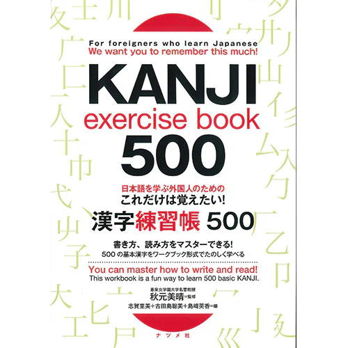 Kanji Exercise Book 500