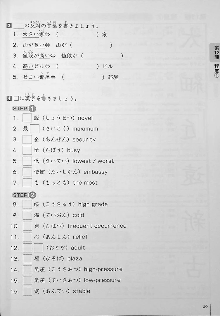 Kanji Exercise Book 500 - Image 12
