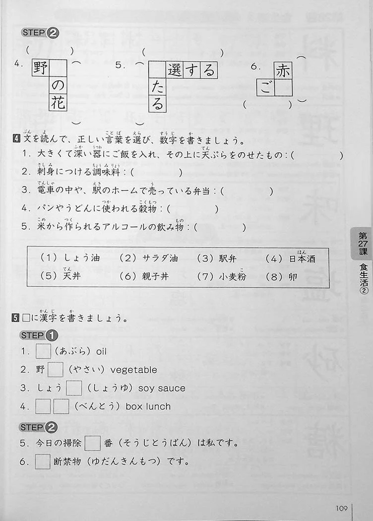 Kanji Exercise Book 500 - Image 14
