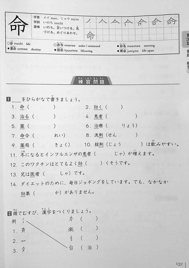 Kanji Exercise Book 500 - Image 16
