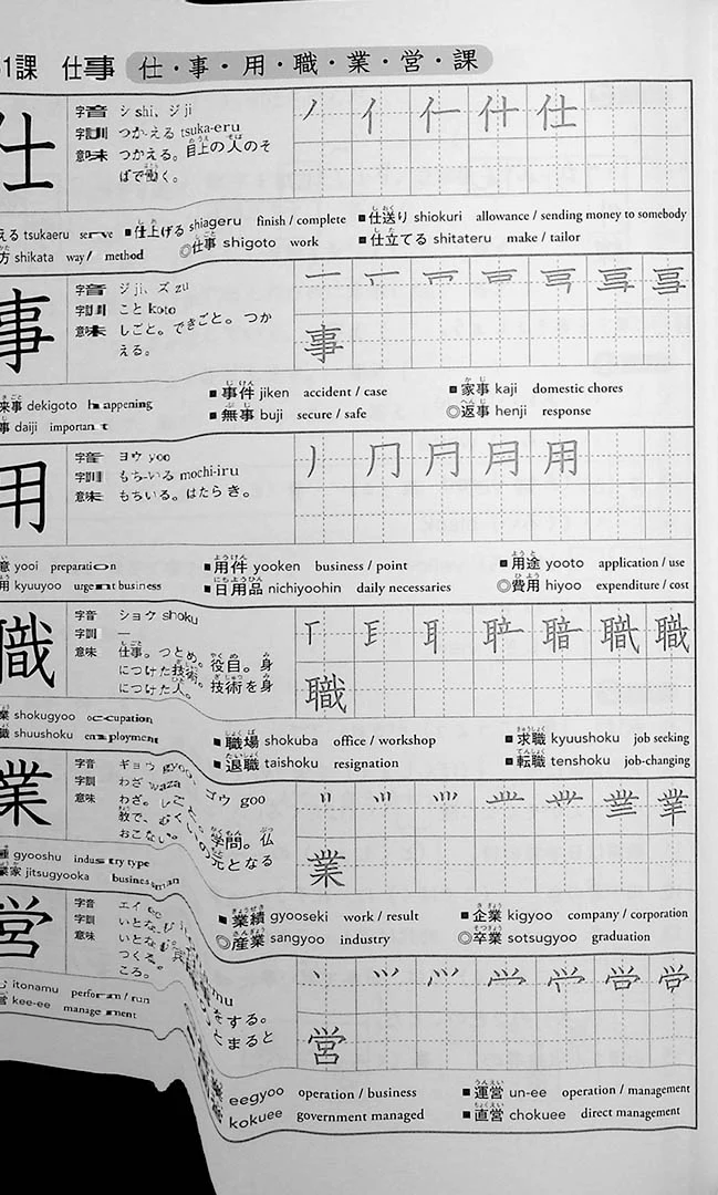 Kanji Exercise Book 500 - Image 17