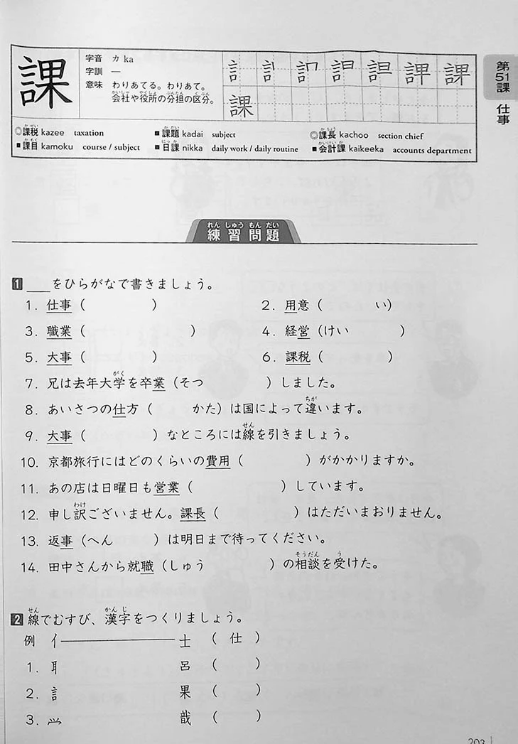 Kanji Exercise Book 500 - Image 18
