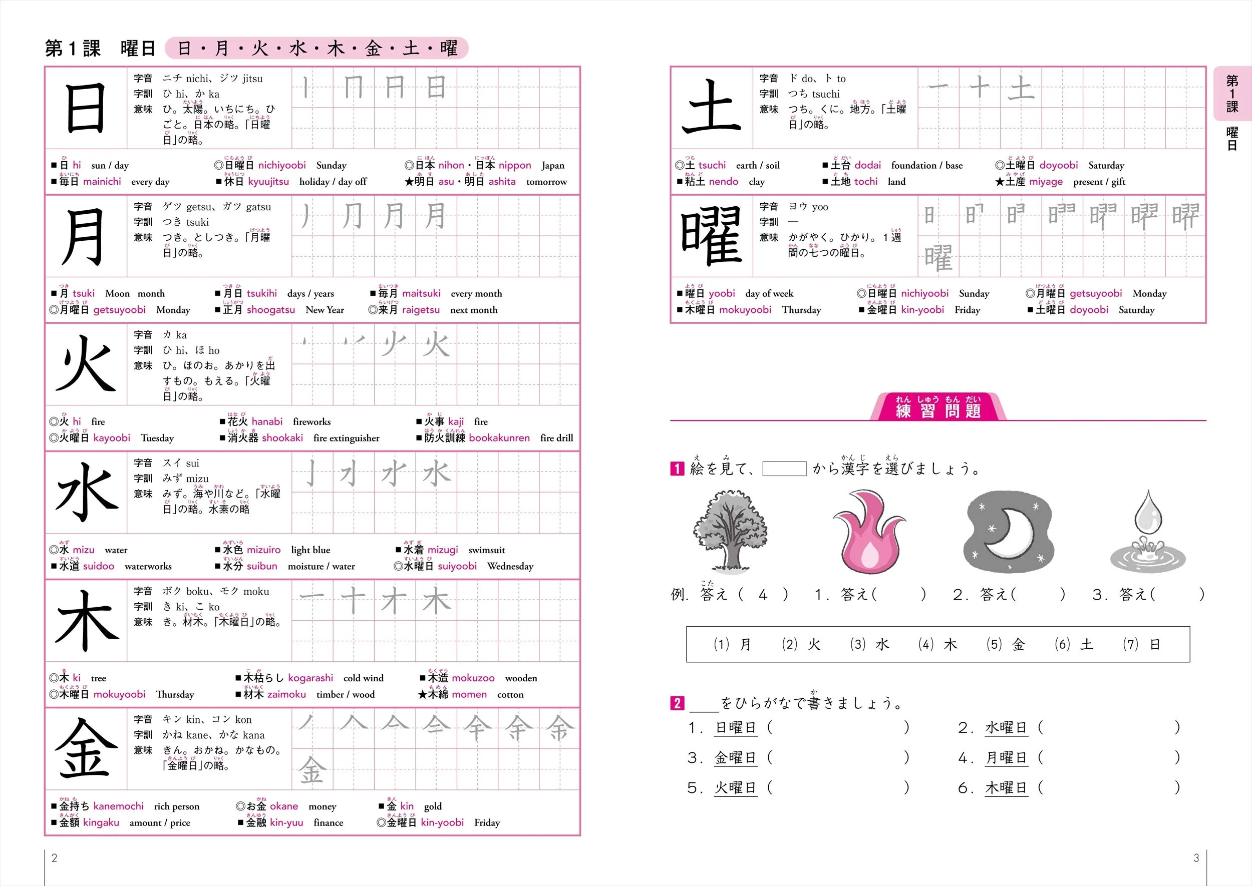 Kanji Exercise Book 500 - Image 2
