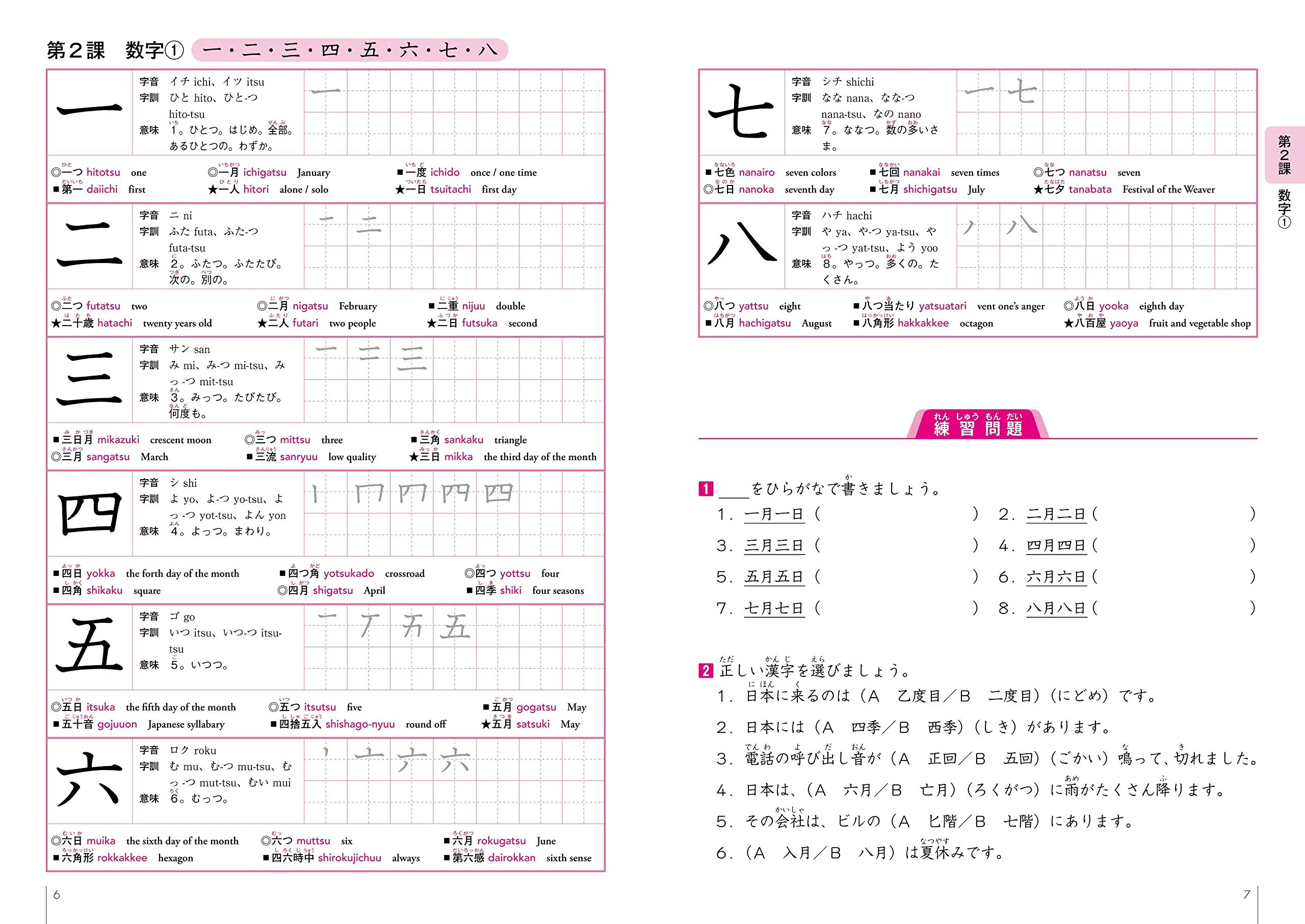 Kanji Exercise Book 500 - Image 3
