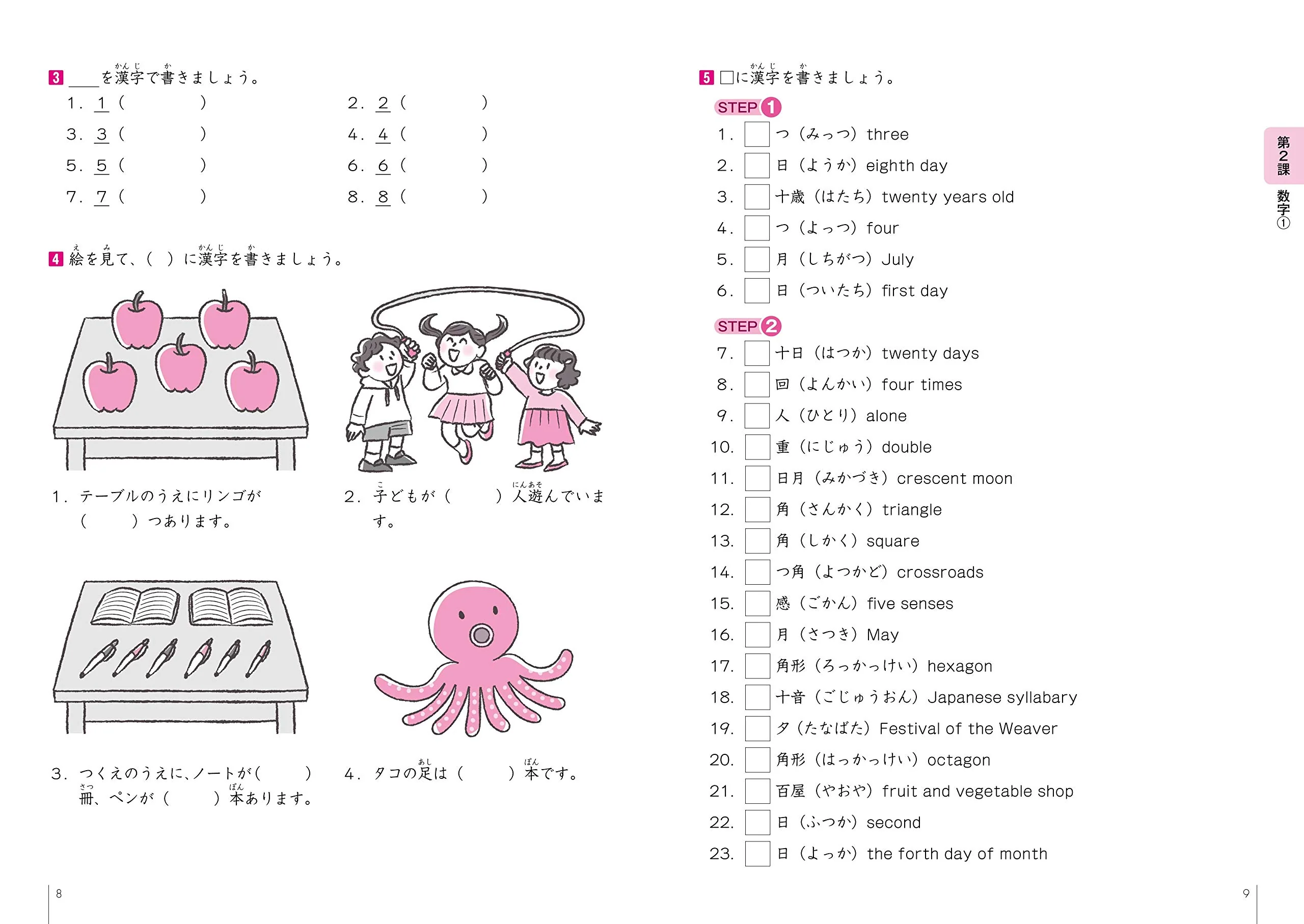 Kanji Exercise Book 500 - Image 4