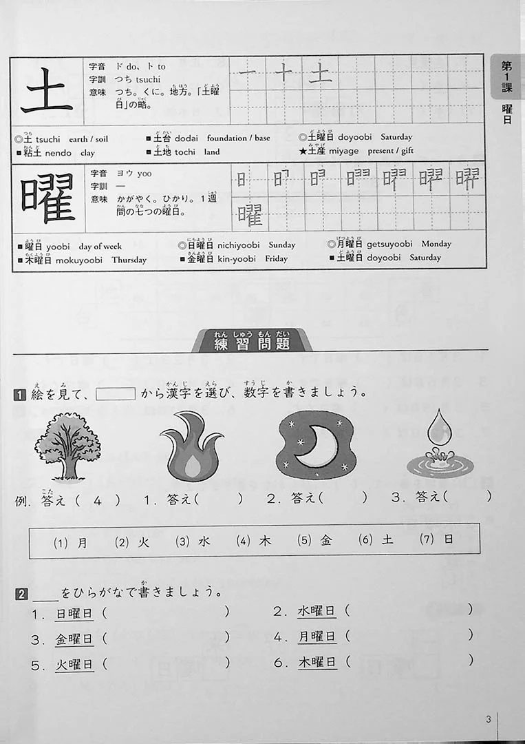 Kanji Exercise Book 500 - Image 6