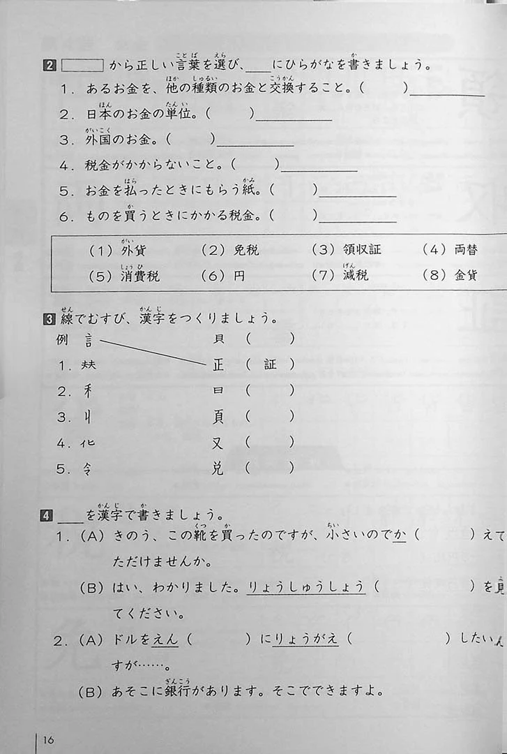 Kanji Exercise Book 500 - Image 7
