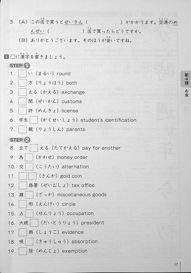 Kanji Exercise Book 500 - Image 8