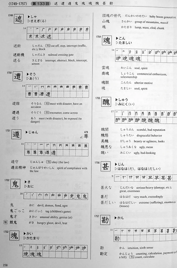 Kanji in Context Reference Book - Image 12