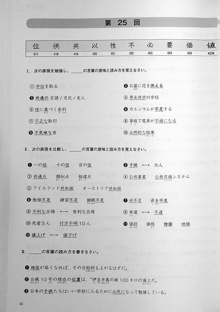 Kanji in Context Workbook Vol. 1 - Image 12