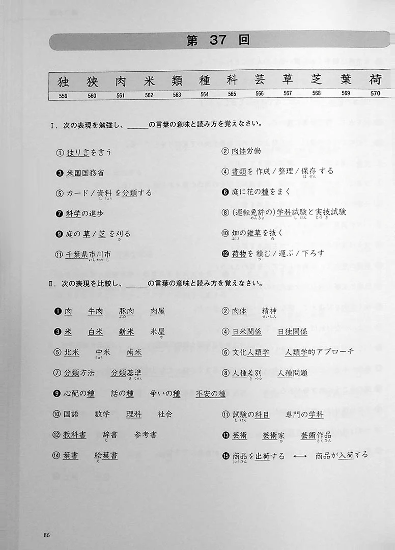 Kanji in Context Workbook Vol. 1 - Image 14