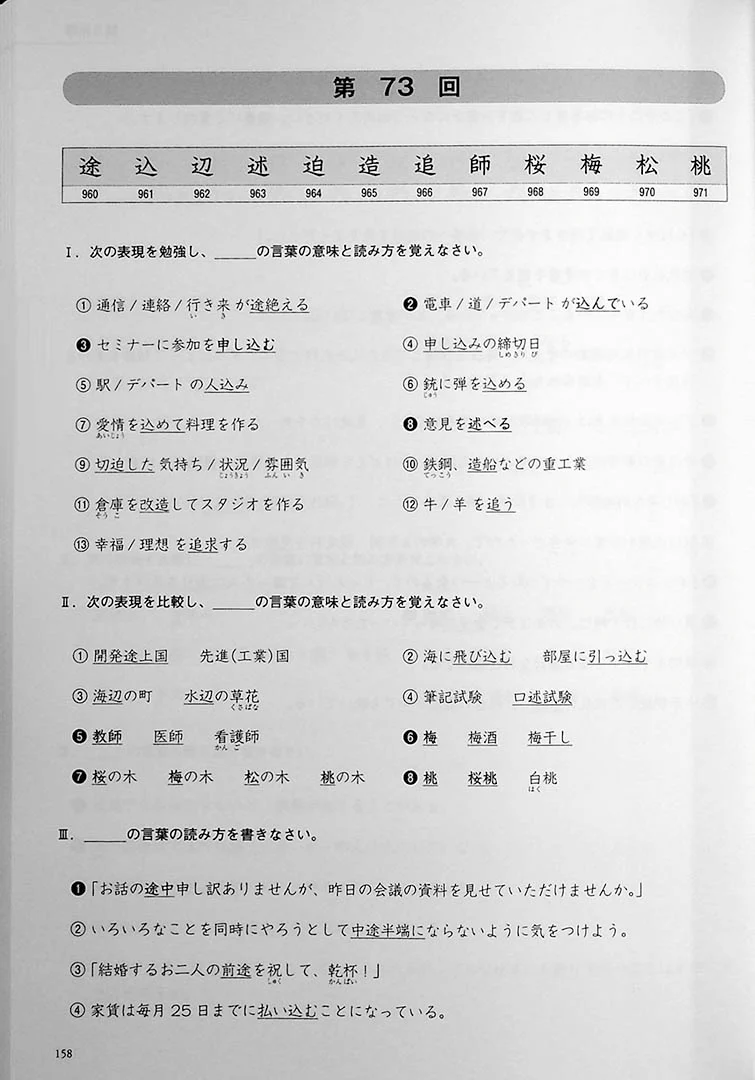 Kanji in Context Workbook Vol. 1 - Image 16