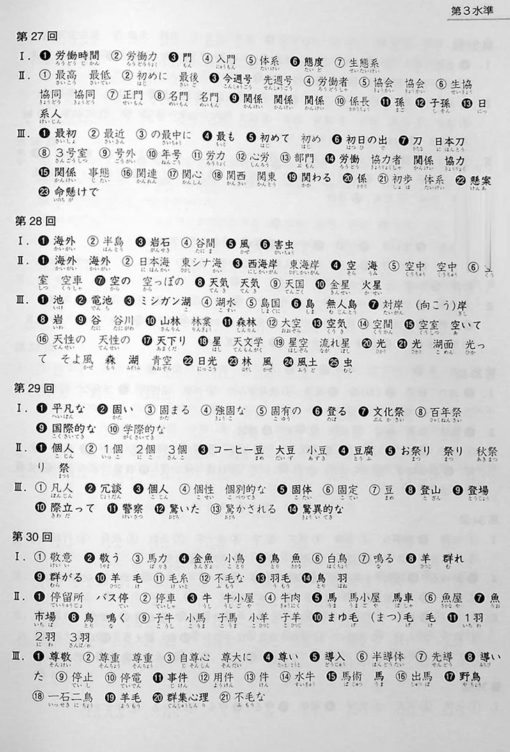 Kanji in Context Workbook Vol. 1 - Image 19