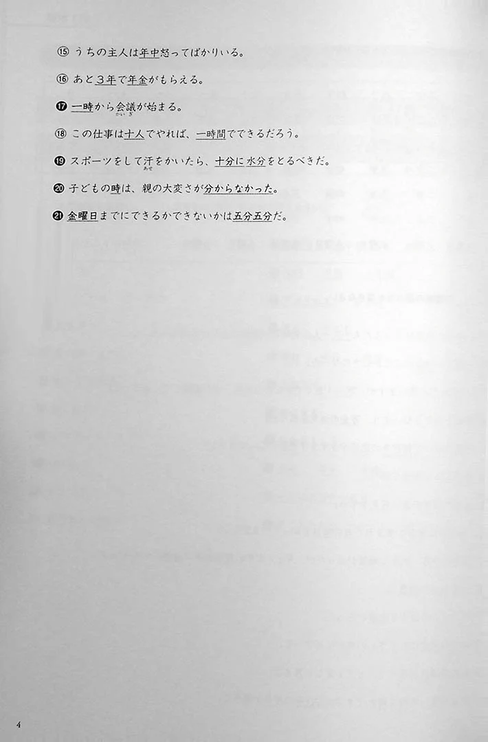 Kanji in Context Workbook Vol. 1 - Image 4