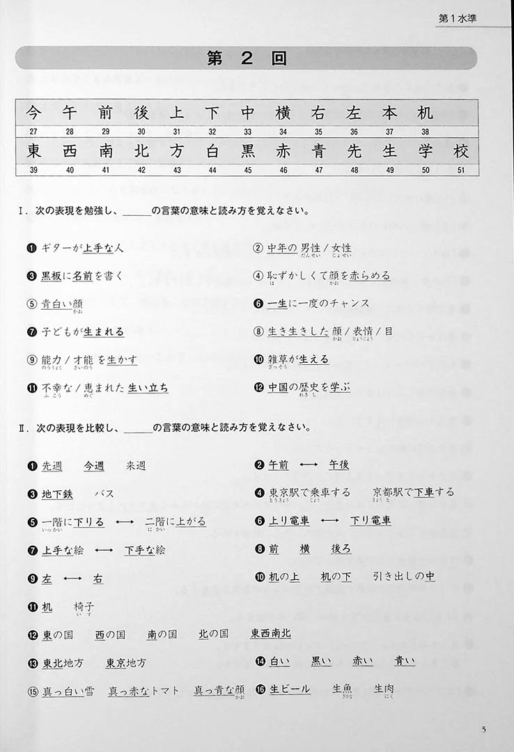 Kanji in Context Workbook Vol. 1 - Image 5