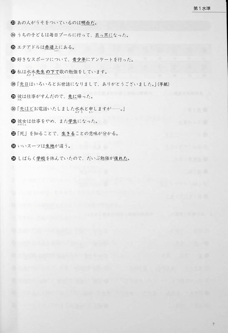 Kanji in Context Workbook Vol. 1 - Image 7