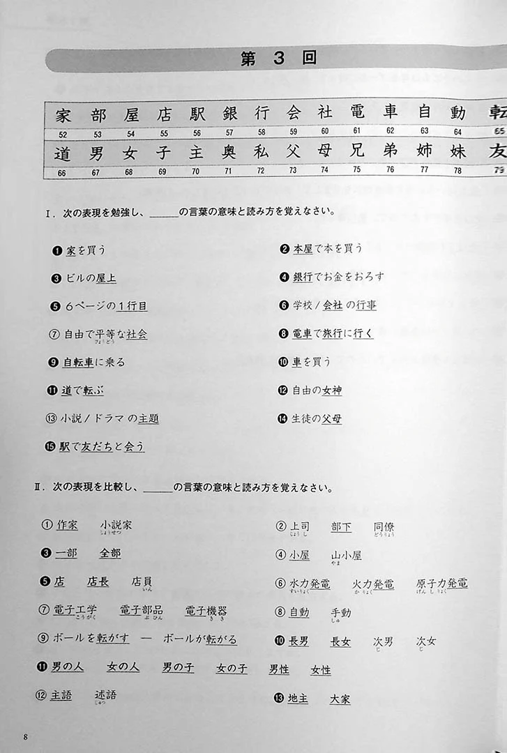 Kanji in Context Workbook Vol. 1 - Image 8